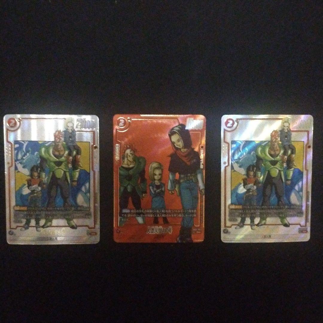 人造人間16号　17号　パラレル　マンガブースター　フュージョンワールド 人造人間17号【UC☆】《緑》 パラレル版FB01-077(FB05) 販売ページ