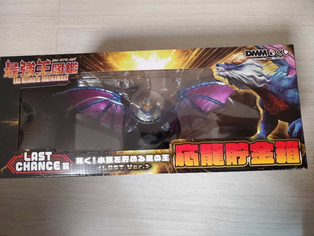 最強王図鑑 くじ LAST CHANCE賞 輝く！小銭を貯める龍の王 応龍貯金箱
