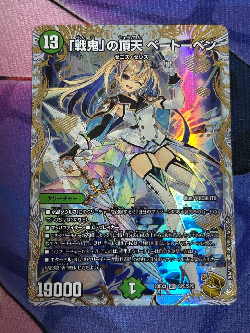 デュエルマスターズ 「戦鬼」の頂天ベートーベン 金トレジャー 23EX3 戦鬼」の頂天 ベートーベン》SR【DM23-EX3】[SP5/SP5] | 国内最大級