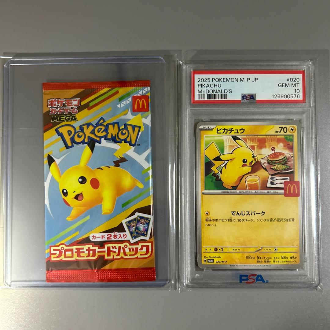 【PSA10】マクドナルド ピカチュウ プロモ & プロモカードパック 未開封