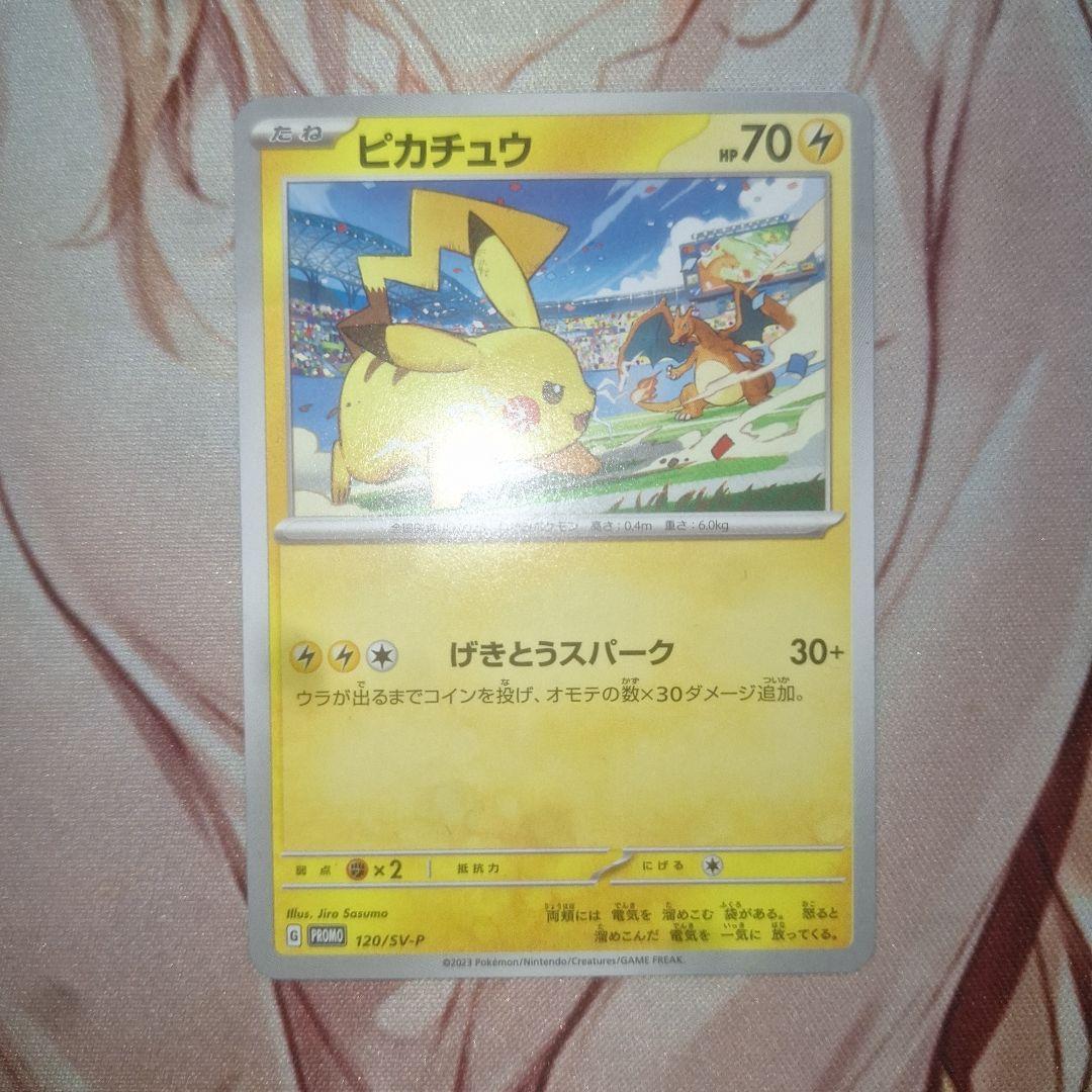 ポケカ ピカチュウ プロモ げきとうスパーク ピカピカピカチュウ 6枚