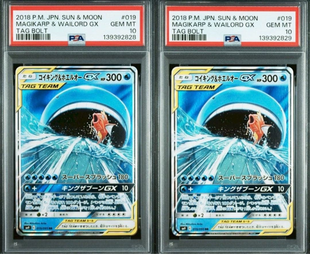 PSA10 連番 コイキング&ホエルオーGX RR 「タッグボルト」