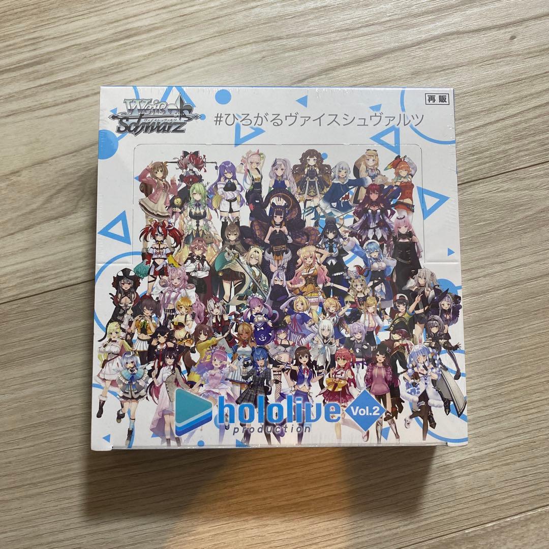 ヴァイスシュヴァルツ ホロライブ Vol.2 シュリンク付 未開封1box