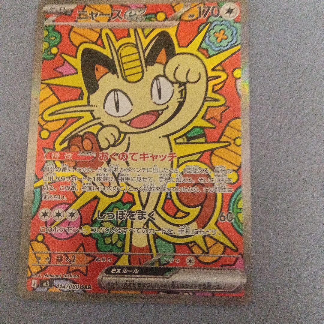 ニャース ex SAR - メルカリ