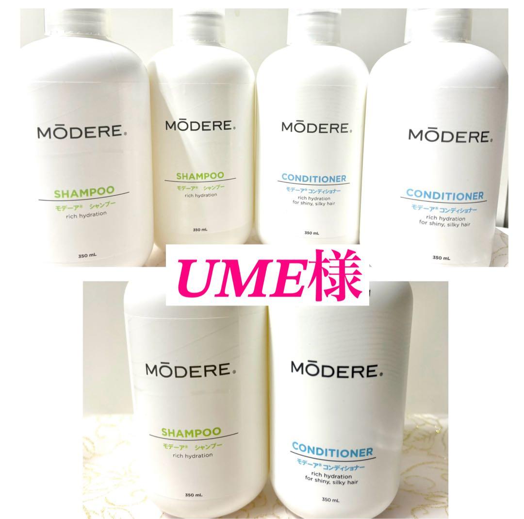 【新品・未使用】モデーア シャンプー＆コンディショナー 350ml 6本セット