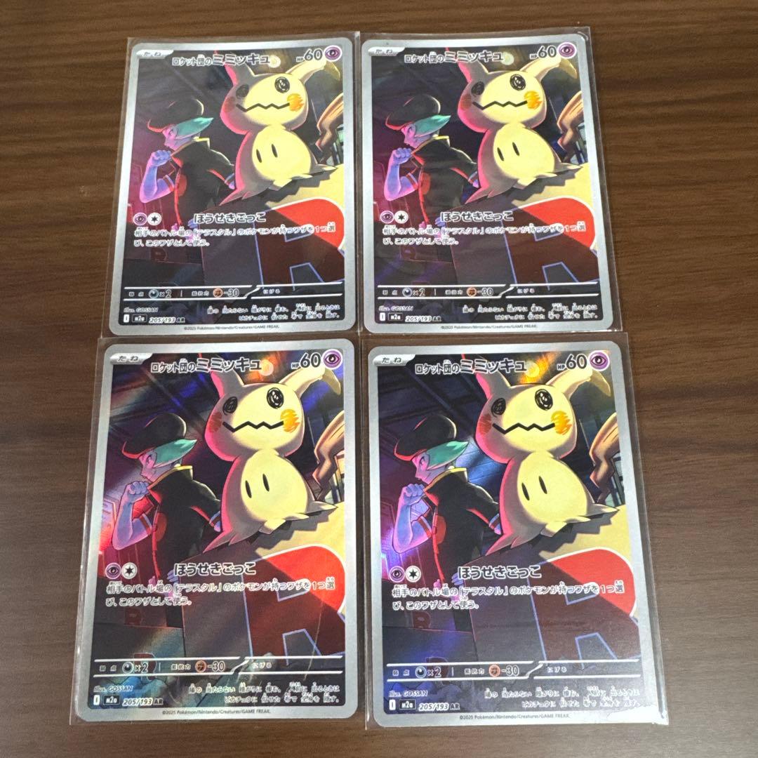 ポケモンカード ポケカ ロケット団のミミッキュ AR 4枚 - メルカリ