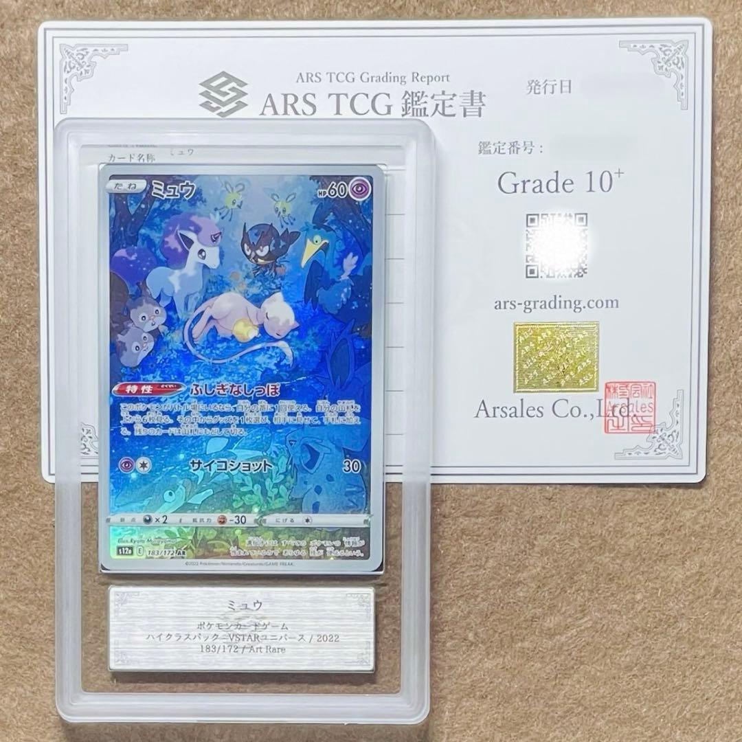 【完美品】ミュウ ふしぎなしっぽ 鑑定 ARS10+ ＞ PSA10 ミュウ ふしぎなしっぽ UR PSA10 - メルカリ