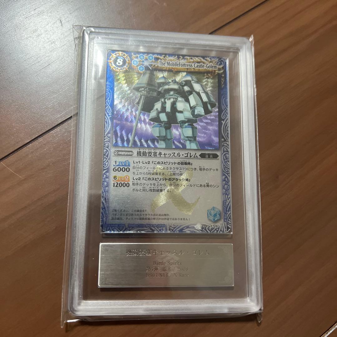 バトルスピリッツ初期レリーフ バトスピ 機動要塞キャッスルゴレム　ARS 機動要塞キャッスル・ゴレムXV - バトルスピリッツ wiki