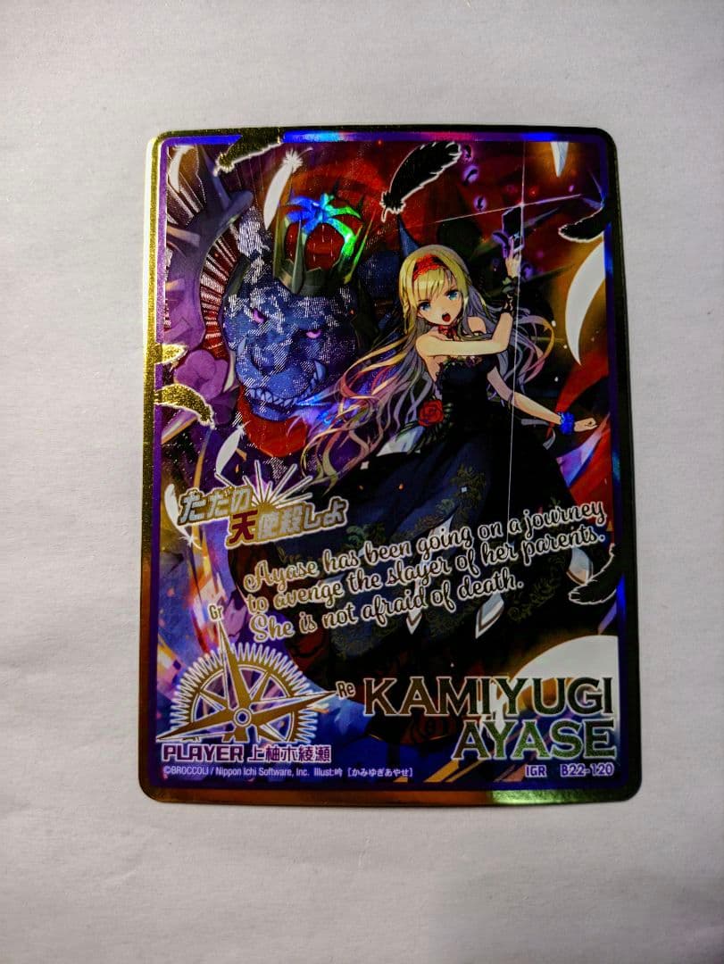 ゼクス　Z/X　IGR 上柚木綾瀬 B22-120