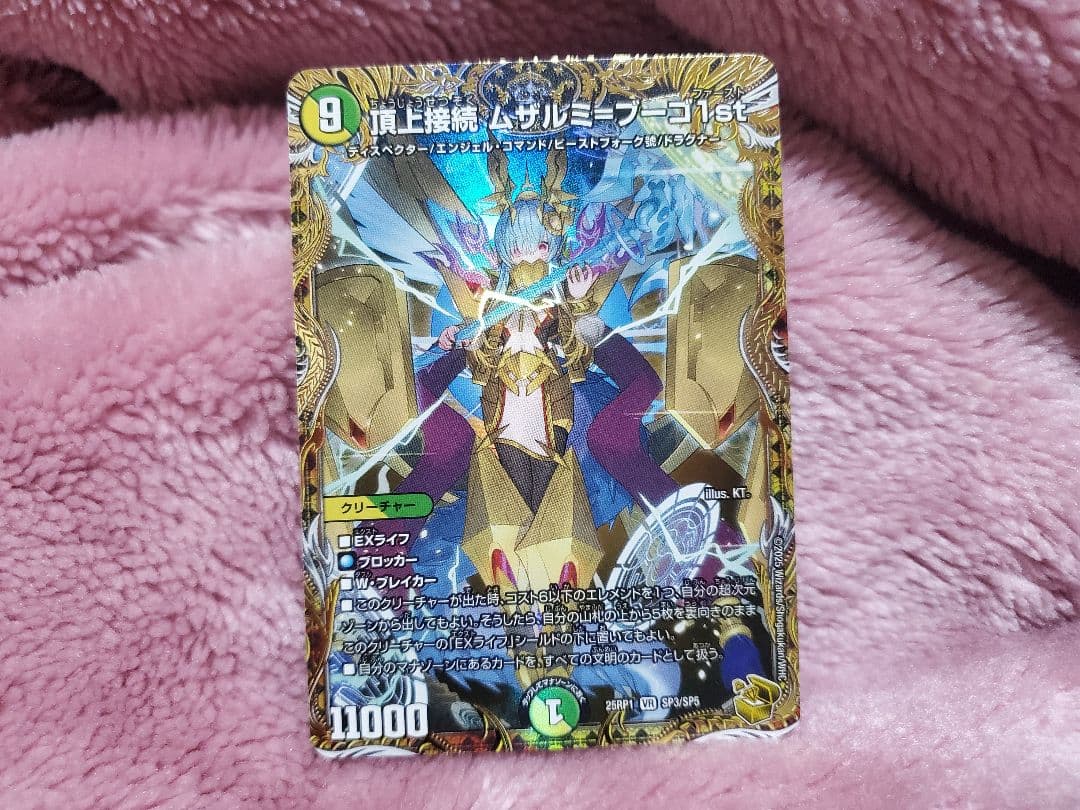 p*す様 頂上接続　ムザルミブーゴ1st　金 頂上接続 ムザルミ＝ブーゴ1st(VR)(31・112)/VR デュエルマスターズ