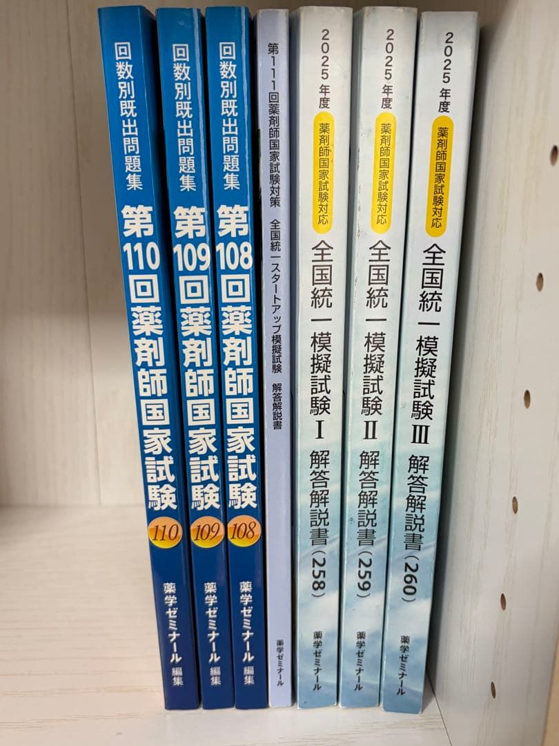 薬剤師国家試験対策 全9巻＋模擬試験集 - メルカリ