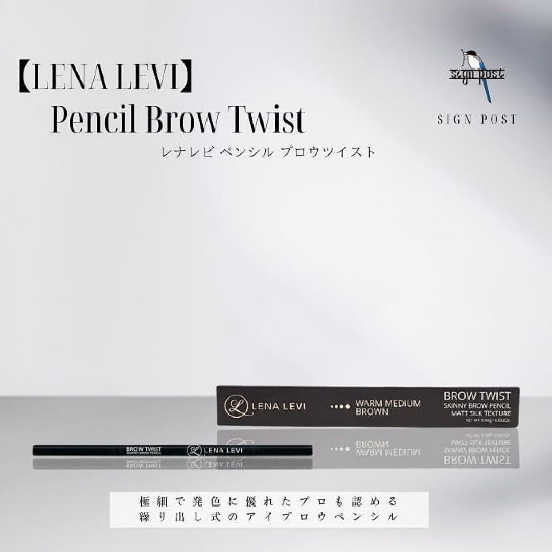 新品未開封 【LENA LEVI】 レナレビ ペンシルブロウツイスト - メルカリ
