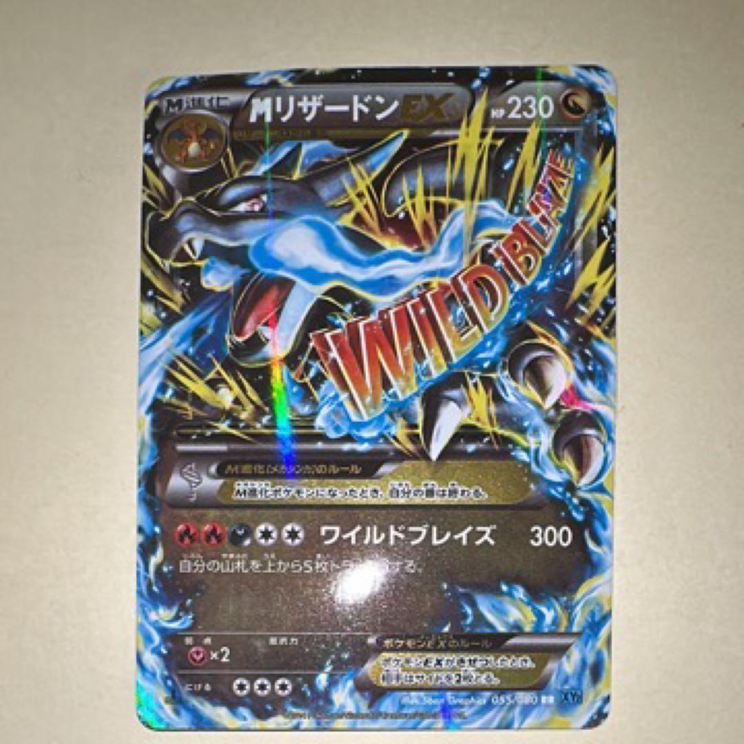 た*ん様 MリザードンEX RR XY2 ワイルドブレイズ 055/080 MリザードンEX RR [ワイルドブレイズ] XY2 055/080 状態難 ポケモン