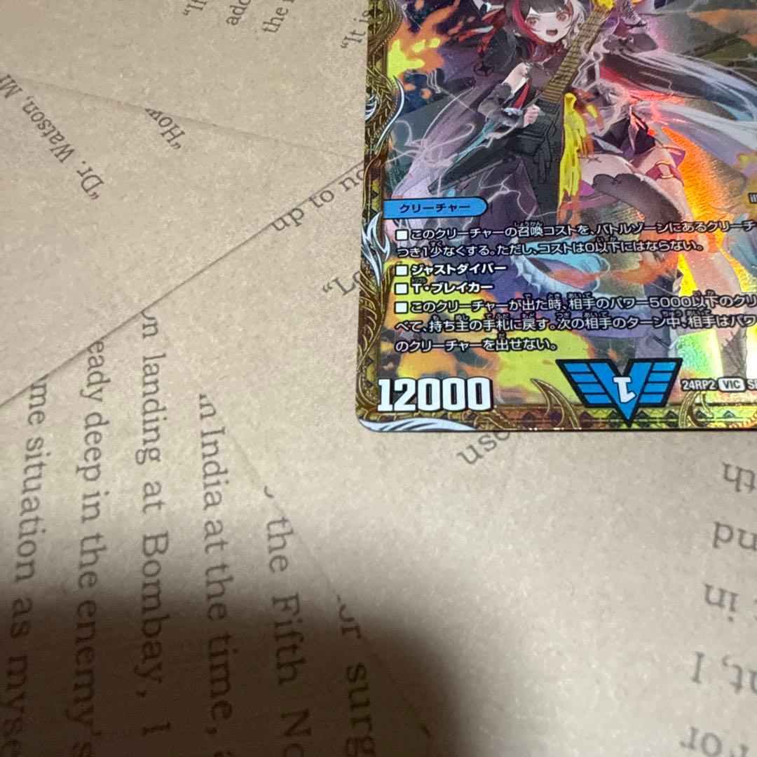 悠*読様 飛翔龍5000VT デュエルマスターズ 金トレジャー - デュエル