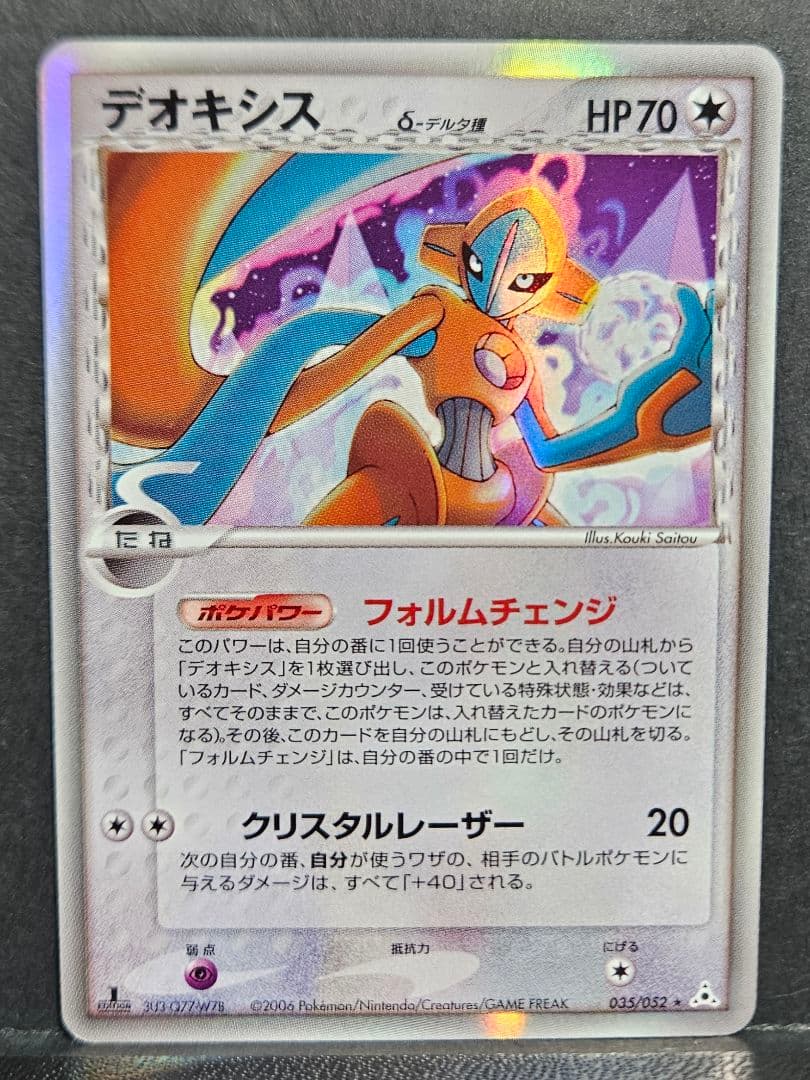 デオキシス δ-デルタ種 1ED ファーストエディション 035/052