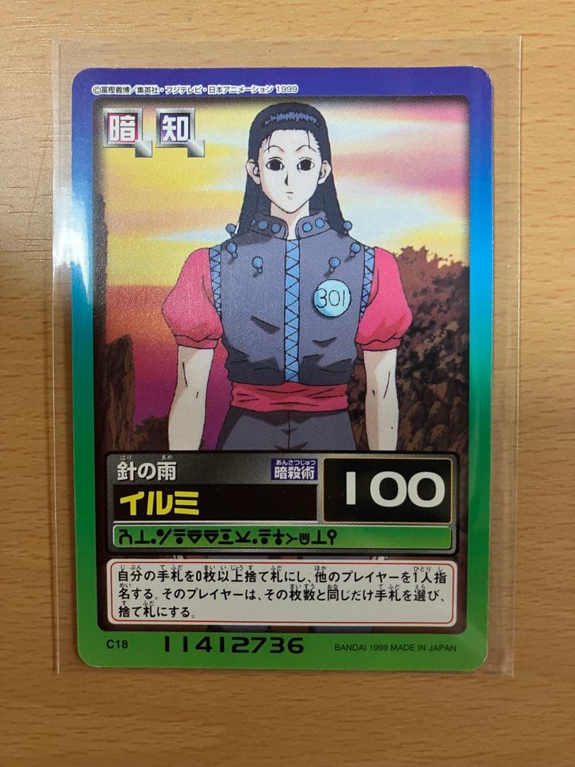 HUNTER×HUNTER カードダス イルミ 針の雨 - メルカリ