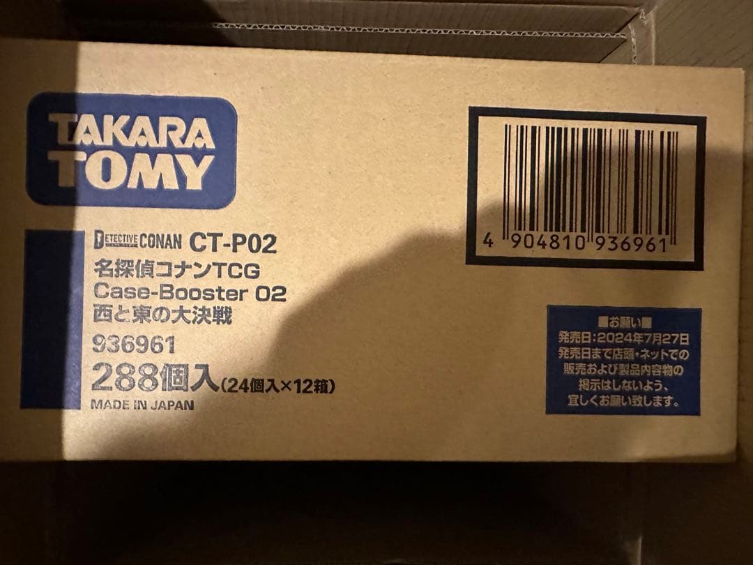 24時間以内発送　名探偵コナンTCG 西と東の大決戦　カートン　未開封　新品