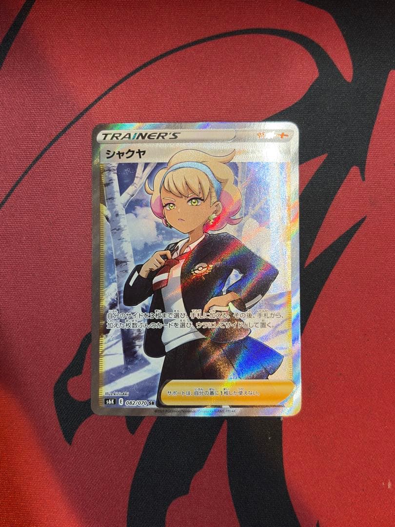 シャクヤ SR S6K 漆黒のガイスト 082/070 - メルカリ