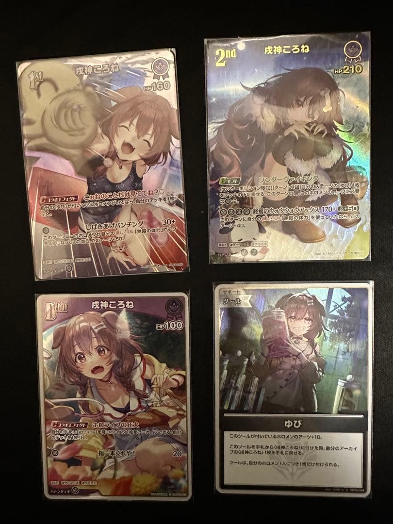 ホロライブカード　ホロカ　戌神ころね　UR SR S2種　４枚セット ホロライブ 戌神ころね4枚セット ホロライブカードゲーム OSR SR
