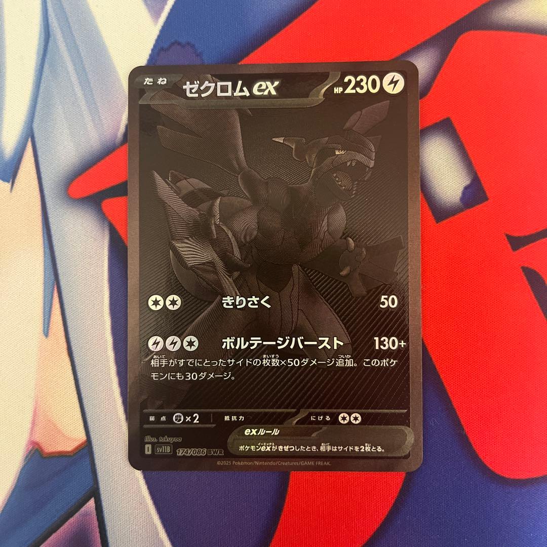 G*c様 ゼクロムex bwr