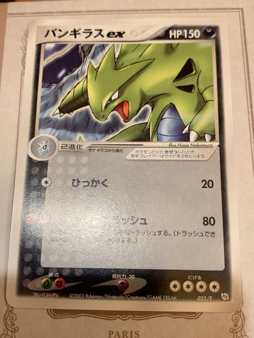 バンギラスex 2003年 旧eシリーズ 美品 ポケモンカード バンギラスex 2003年 旧eシリーズ 美品 ポケモンカード - メルカリ