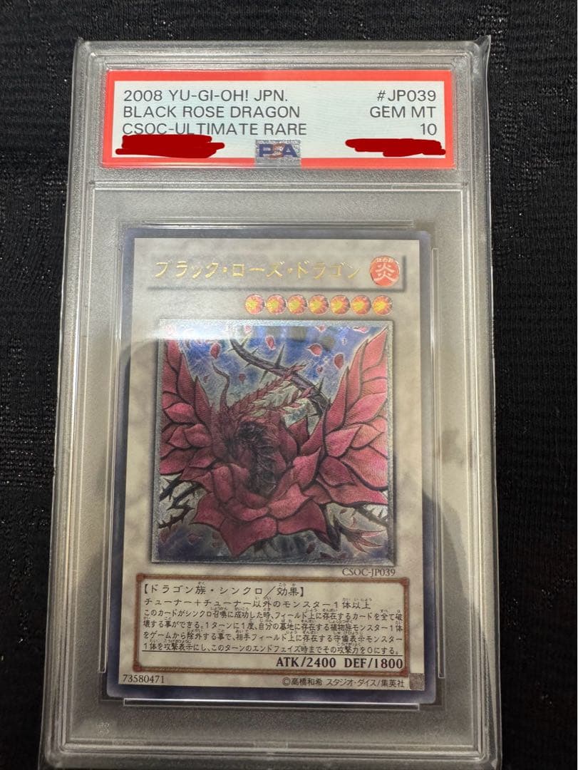 遊戯王　ブラックローズドラゴン　レリーフ　PSA10 アルティメットレア　psa 遊戯王 ブラックローズドラゴン レリーフ PSA10 アルティメットレア