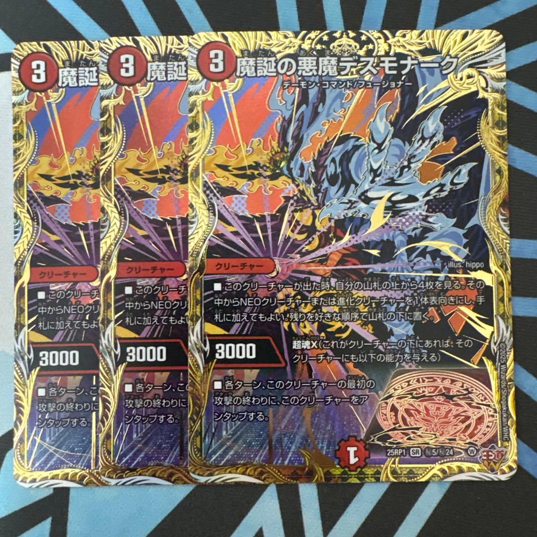 デュエマ 魔誕の悪魔デスモナーク シークレット 3枚 - メルカリ