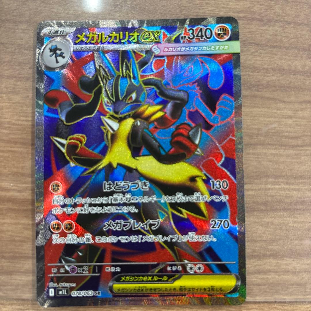 メガルカリオex SR ポケモンカードゲーム - メルカリ