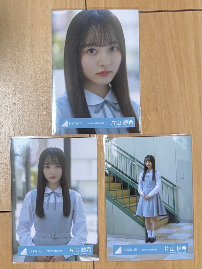 日向坂46 片山紗希 生写真 五期生お披露目制服 コンプ - メルカリ