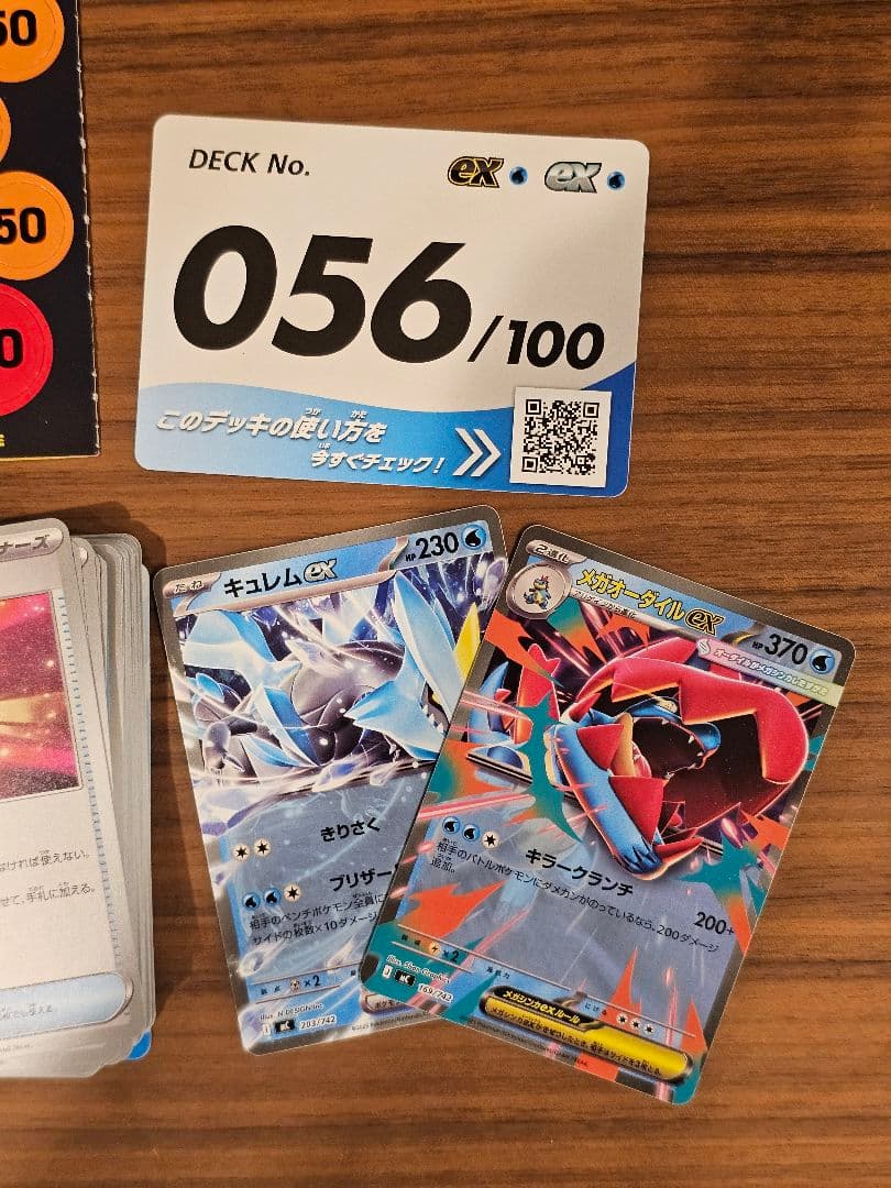 ポケモンカード スタートデッキ100 56番 メガオーダイルex キュレムex