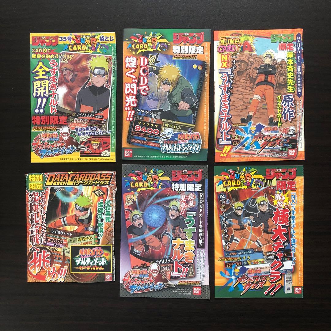 NARUTO ナルト データカードダス ジャンプ付録 6種セット - メルカリ