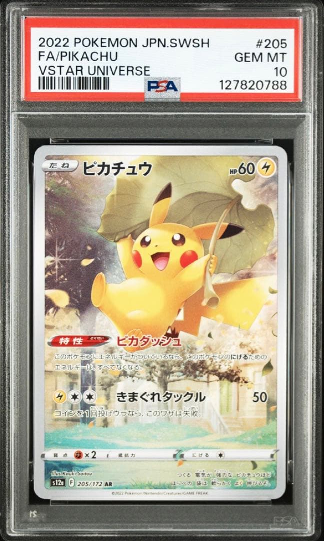 【PSA10連番】ピカチュウAR S12a VSTARユニバース 205/172