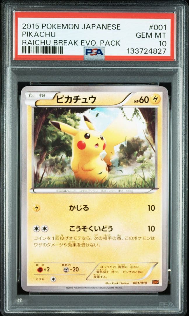 PSA10 ピカチュウ （SNP_001/010）XY BREAK 進化パック