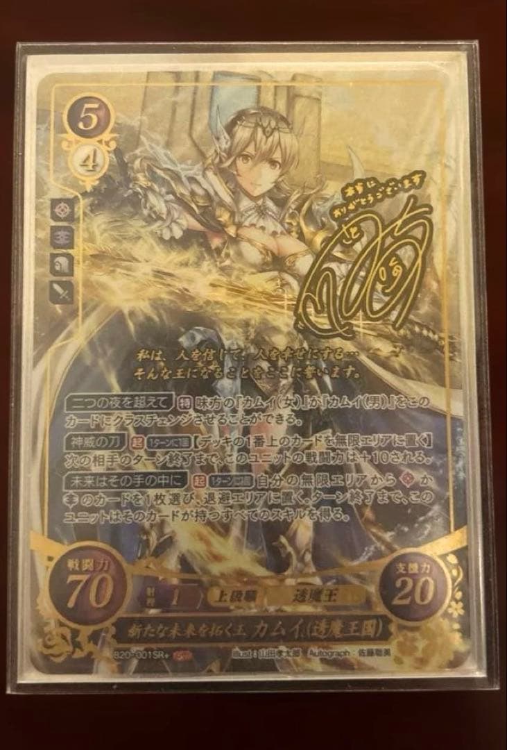 ファイアーエムブレムサイファ SR+新たな未来を拓く王　カムイ(透魔王国) SR 新たな未来を拓く王 カムイ（透魔王国） 販売 | [B20] その手が導く