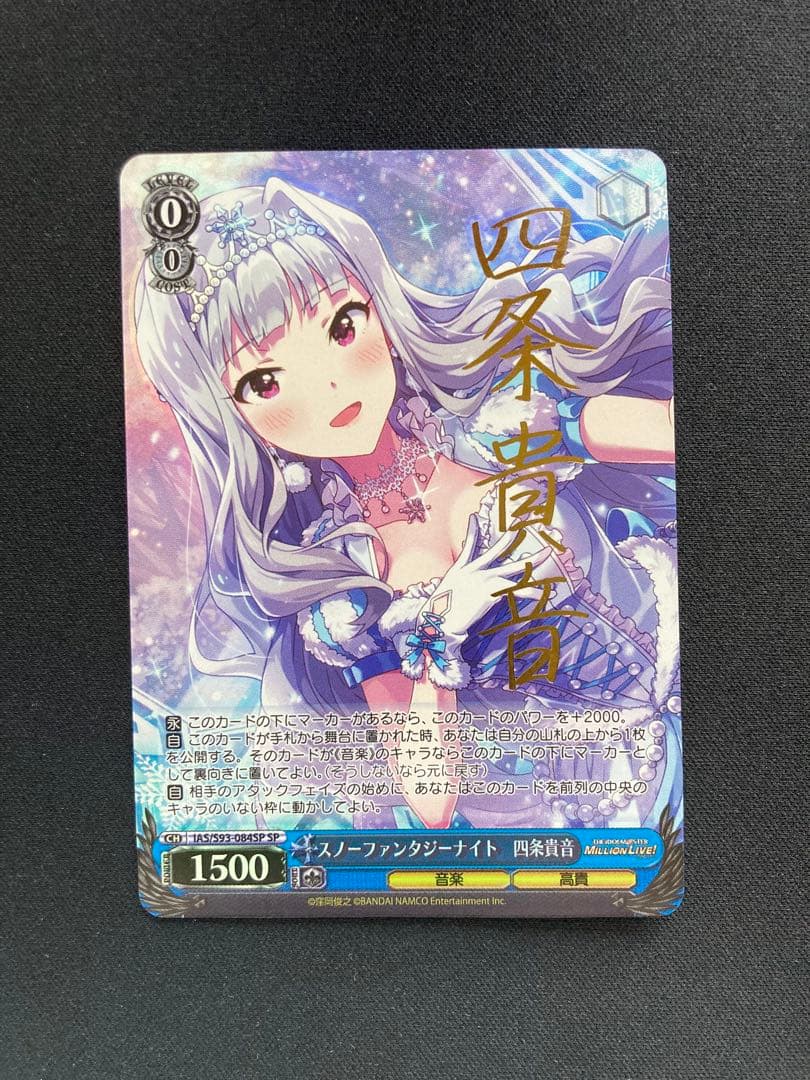 スノーファンタジーナイト 四条貴音 SP サイン