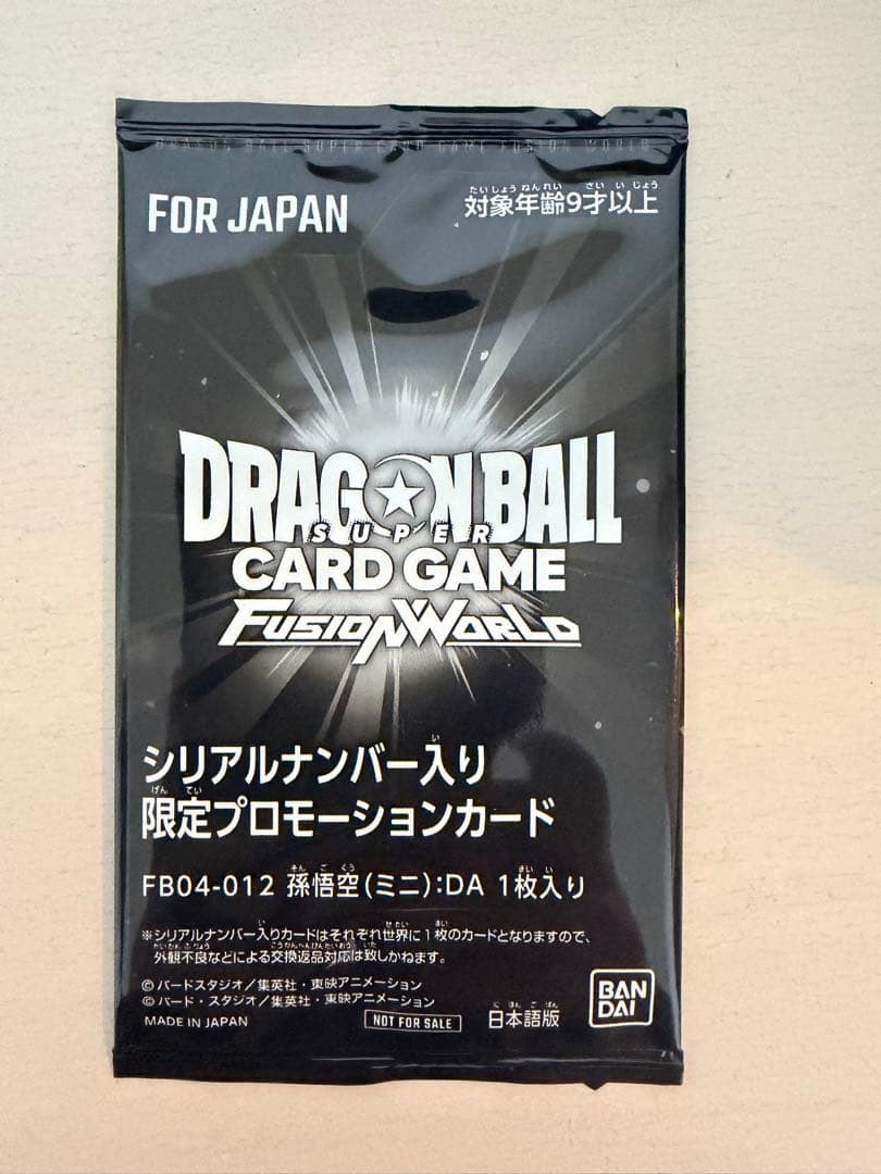 孫悟空　ミニ　DA フュージョンワールド シリアル　アルティメットバトル　優勝 孫悟空(ミニ)：DA SR☆ [FB04-012](フュージョンワールド