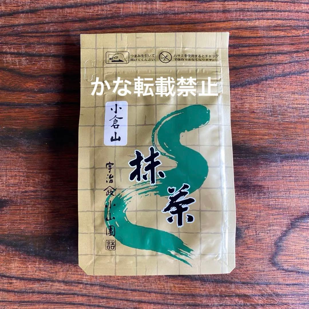 宇治 山政小山園 抹茶 小倉山 袋入 100g 小山園 ① 山政小山園 抹茶 小倉山 100g 袋入り【返品交換不可】