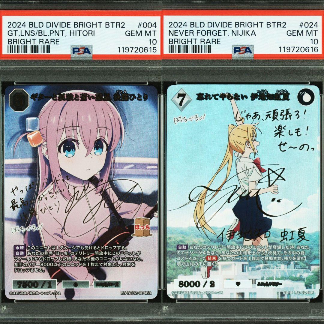 PSA10 ビルディバイド 後藤ひとり　ぼっちざろっく BR　サイン　連番