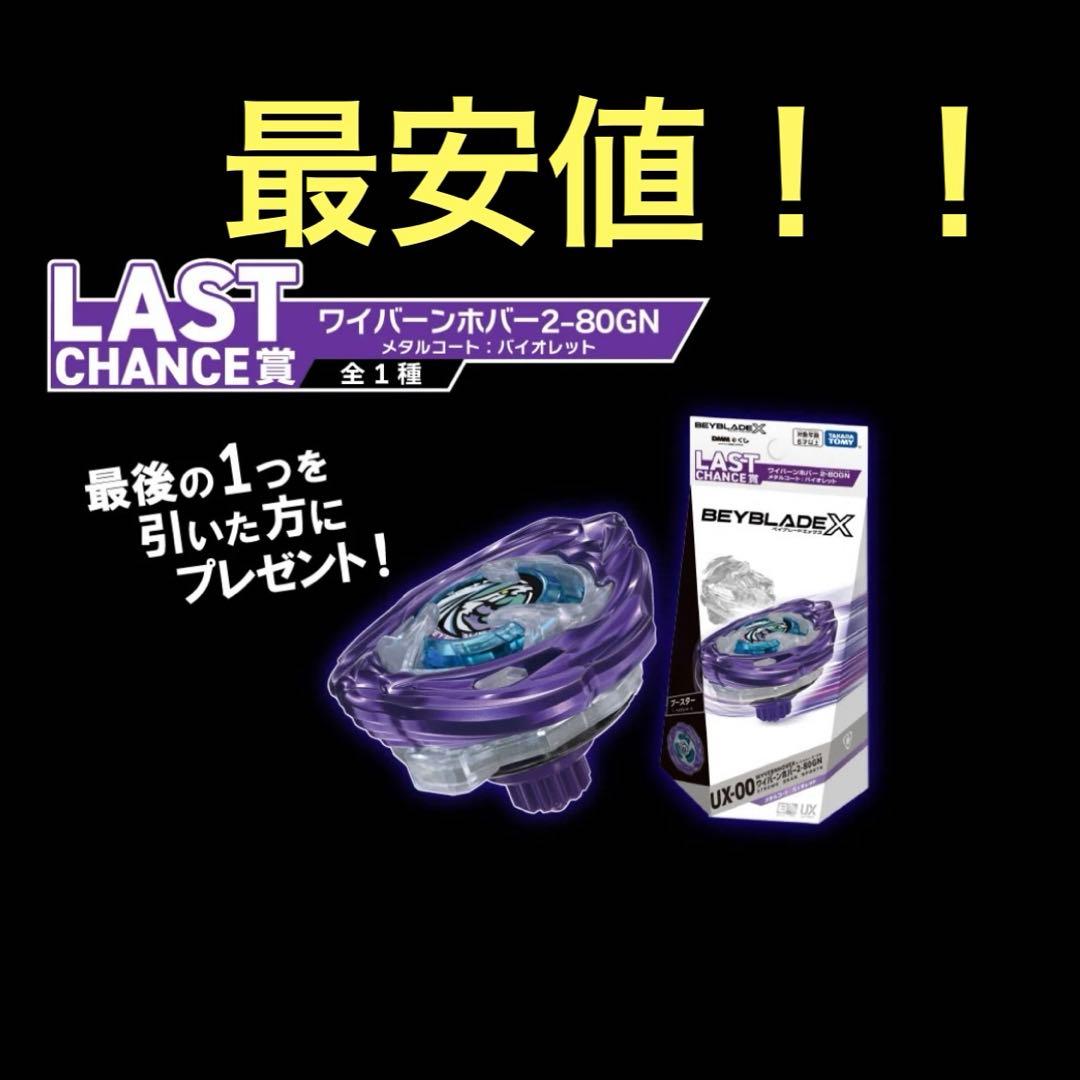 新品未開封 UX-00 ワイバーンホバー2-80GN メタルコート:バイオレット