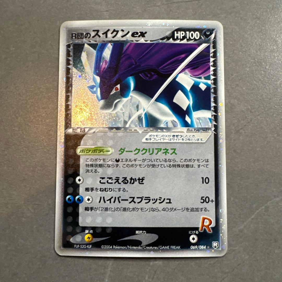 R団のスイクン ex 美品