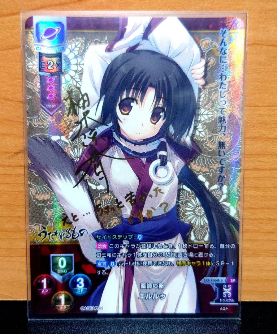 Lycee エルルゥ アクアプラス1.0 うたわれるもの SP　サインカード