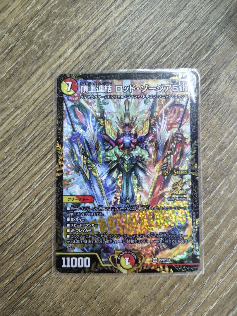 頂上連結ロッド・ゾージア5th - メルカリ