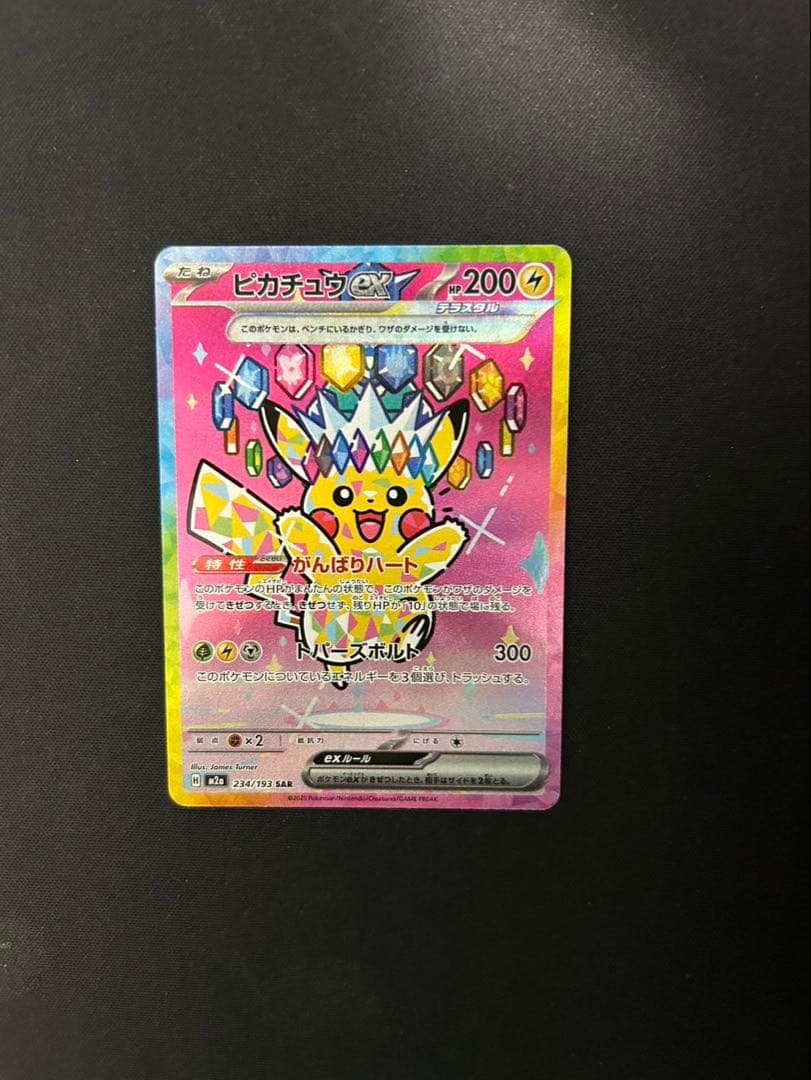 ピカチュウex sar