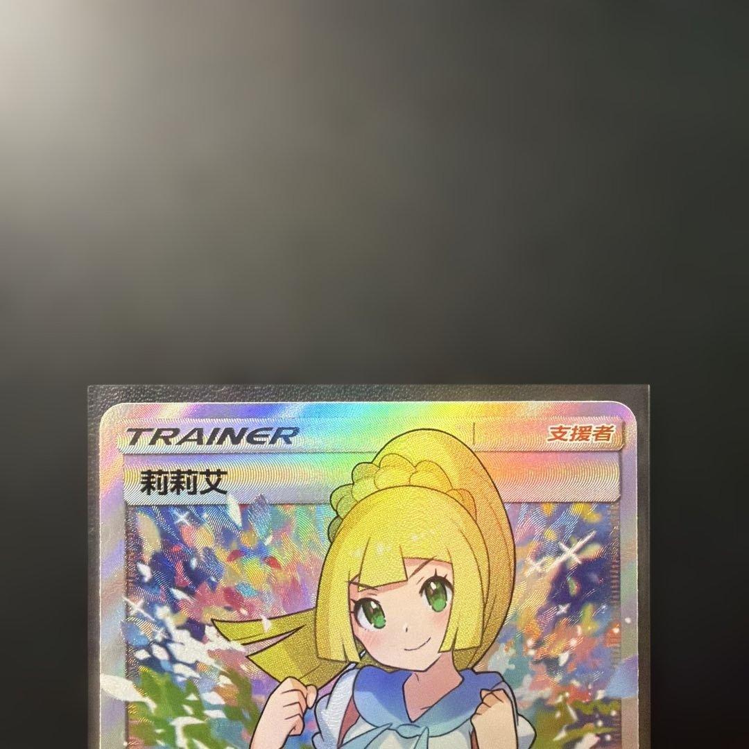 ポケモンカード リーリエ SR 中国語 がんばリーリエ 正規品 - メルカリ