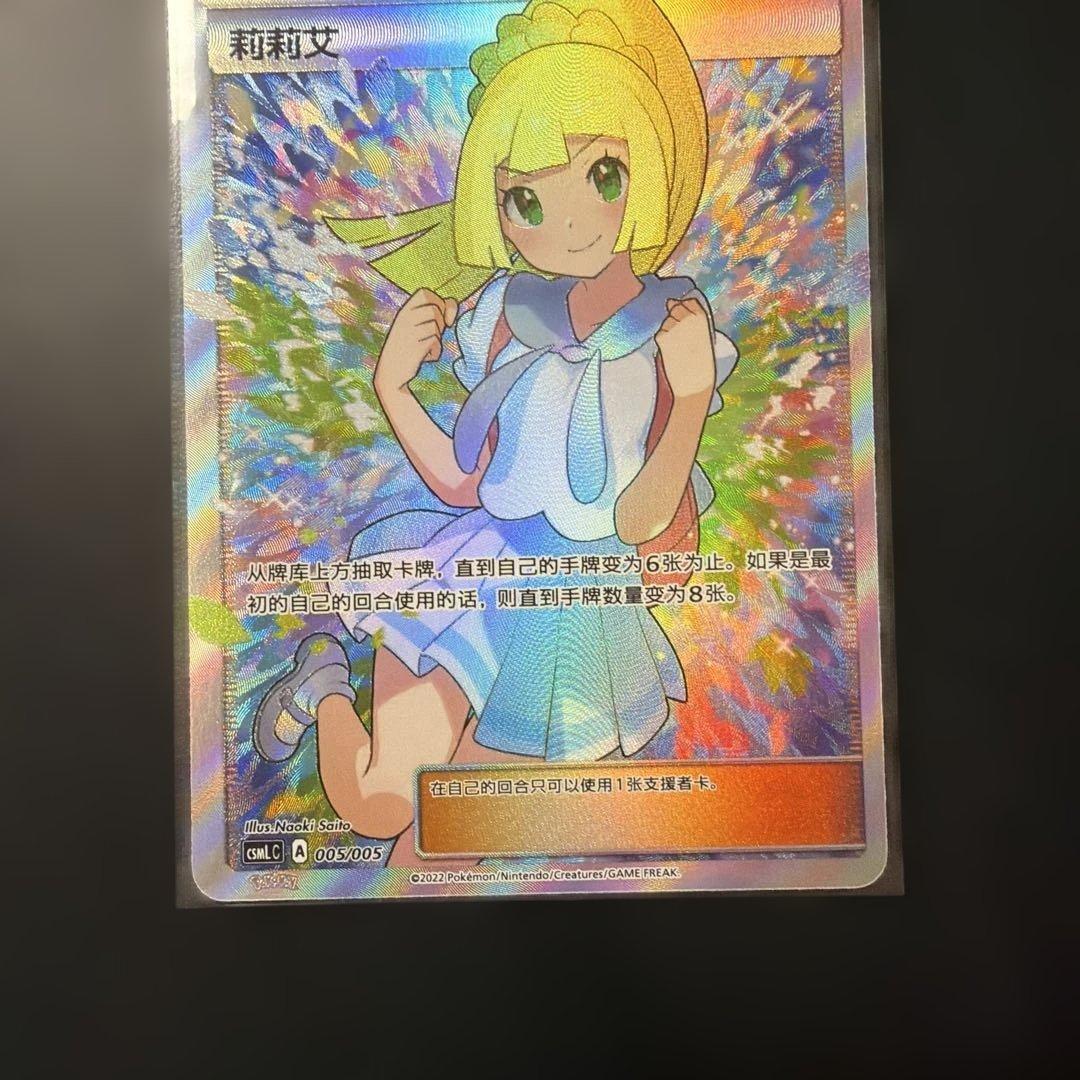 ポケモンカード リーリエ SR 中国語 がんばリーリエ 正規品 - メルカリ