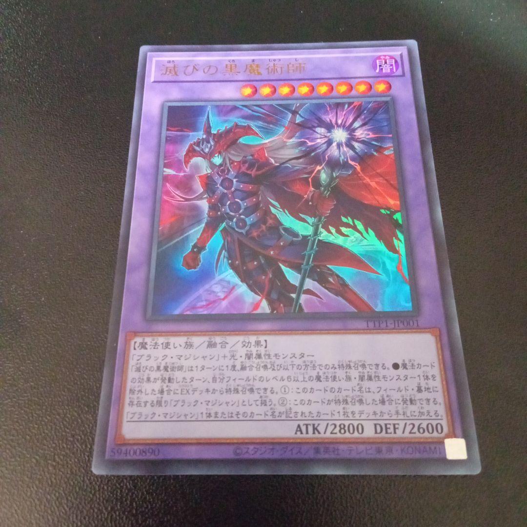 遊戯王 滅びの黒魔術師 - メルカリ