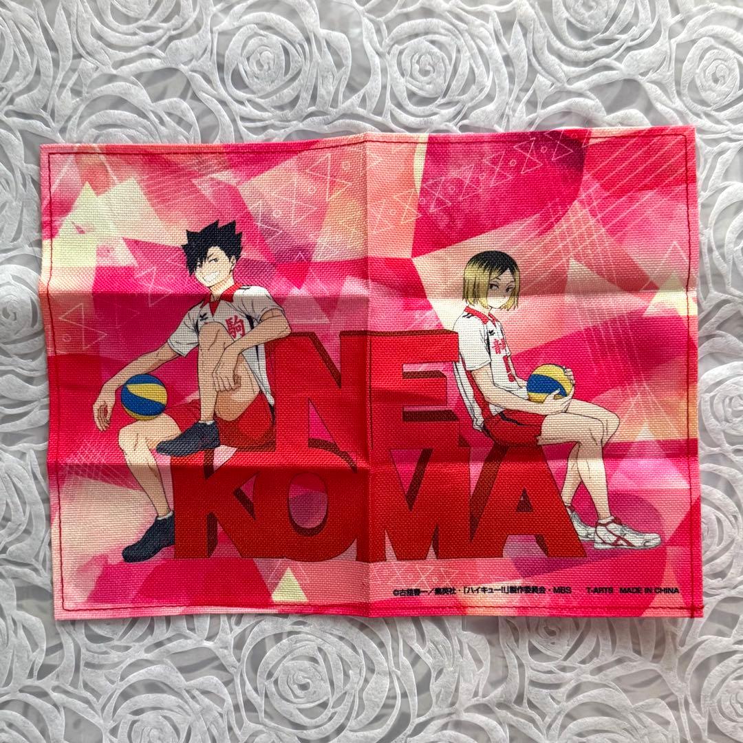 ハイキュー!! ランチョンマット 音駒高校横断幕 孤爪 黒尾 ガチャ