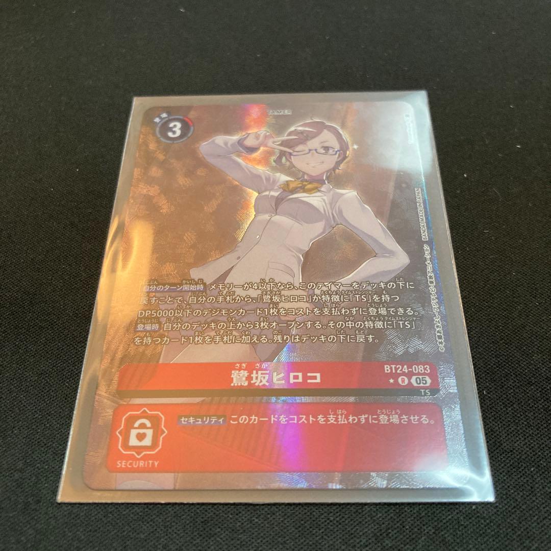 デジカ BT-24 R☆ 鷺坂ヒロコ パラレル - メルカリ