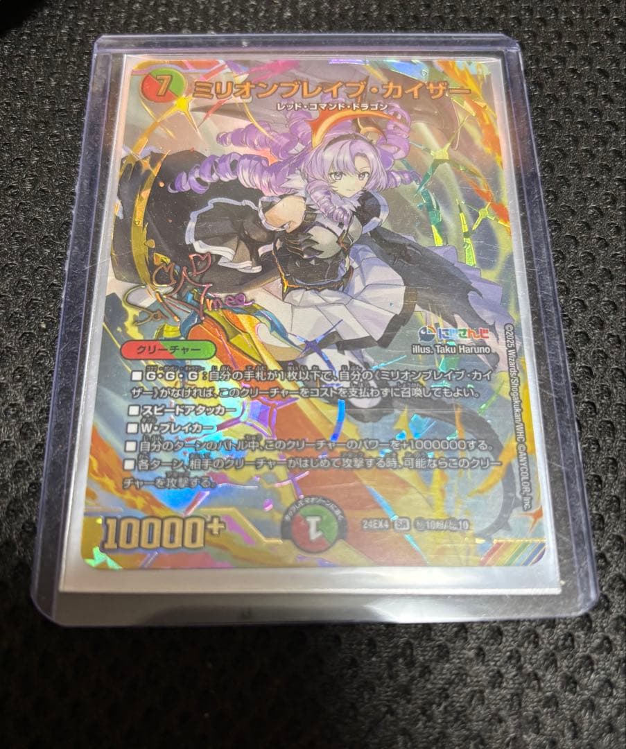 ミリオンブレイブカイザー サイン入シークレット にじさんじ デュエル