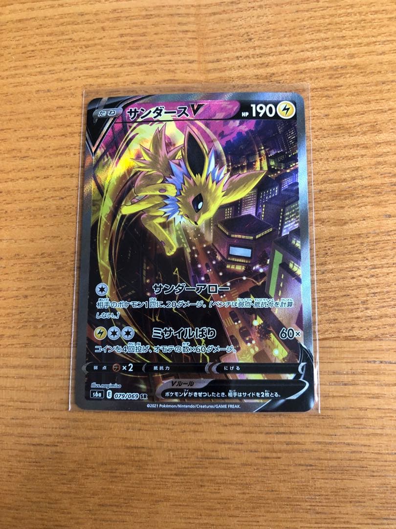 サンダースV SR S6a イーブイヒーローズ 079/069